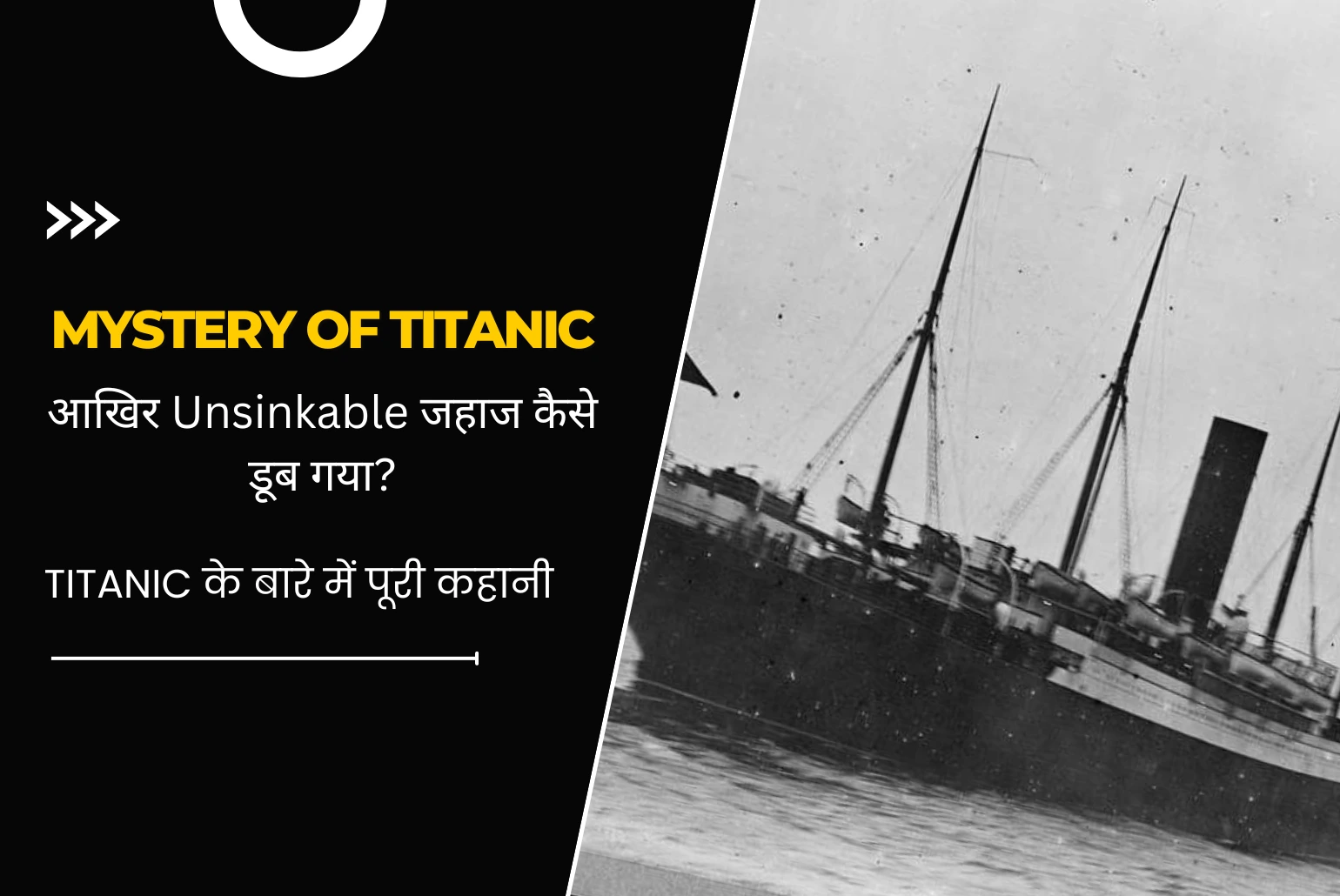 Mystery of Titanic