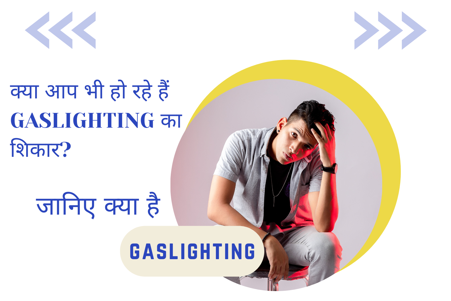 Gaslighting Kya hai