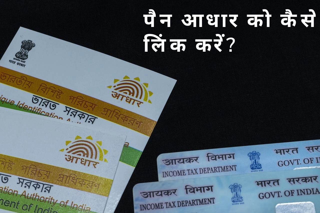 How to link pan card with Aadhar card