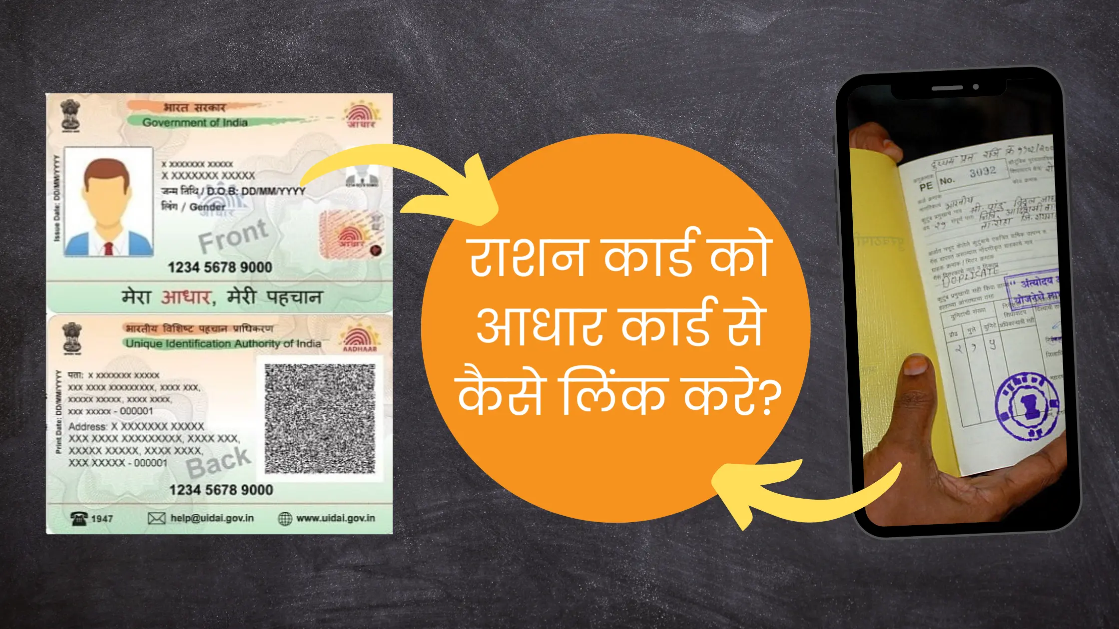 link ration card to Aadhar card online offline