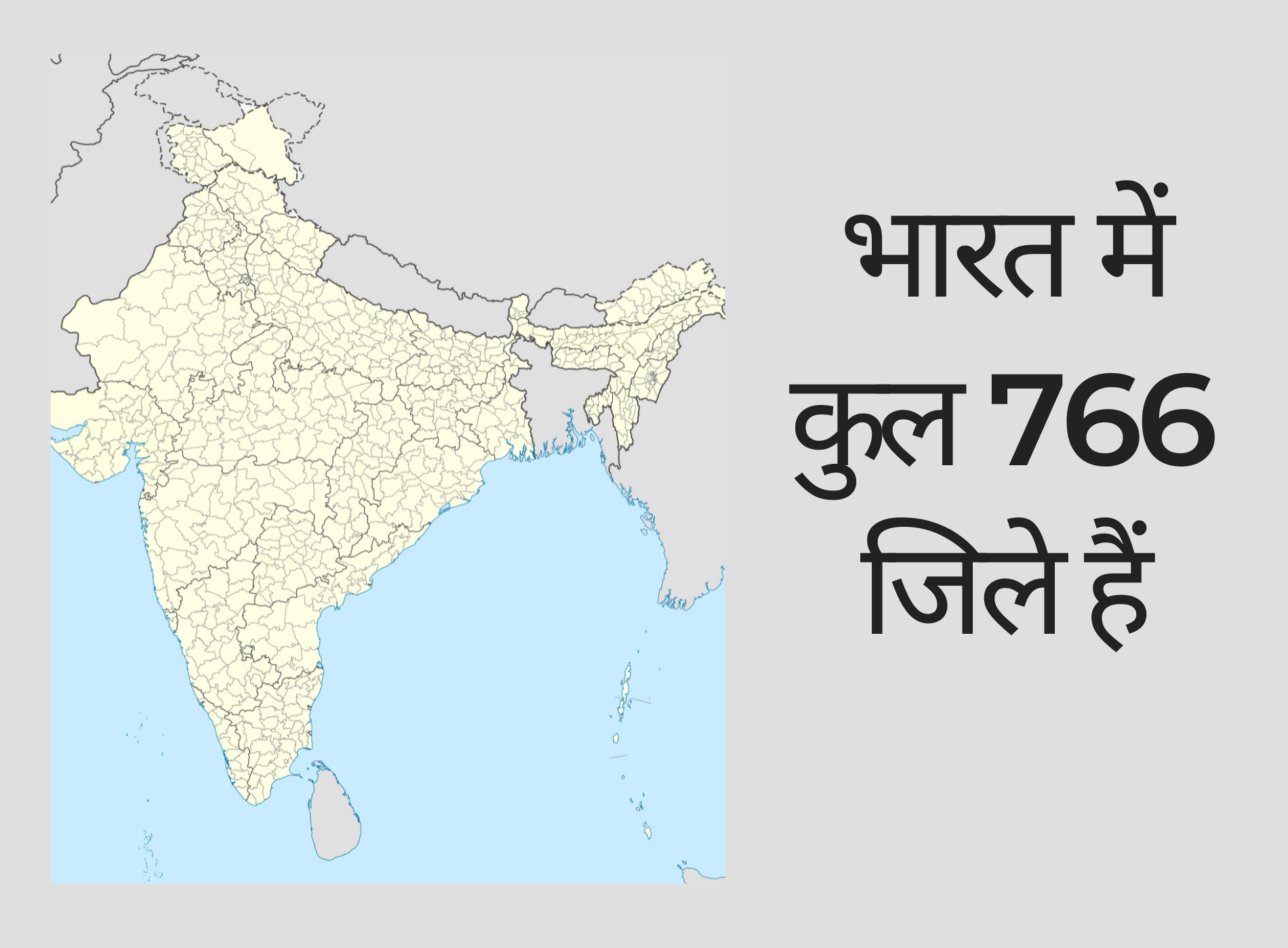 Bharat me kul jilo ki sankhya - how many district in india