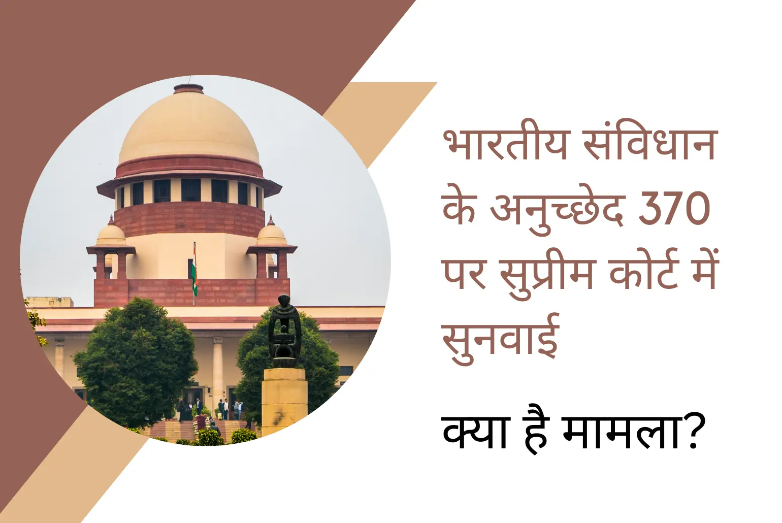 Hearing in the Supreme Court on Article 370 of the Indian Constitution