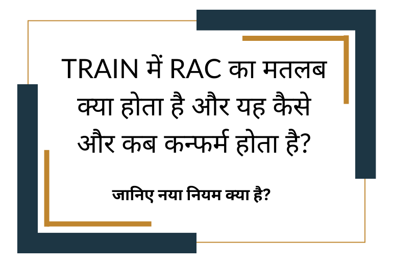 rac ticket meaning in hindi