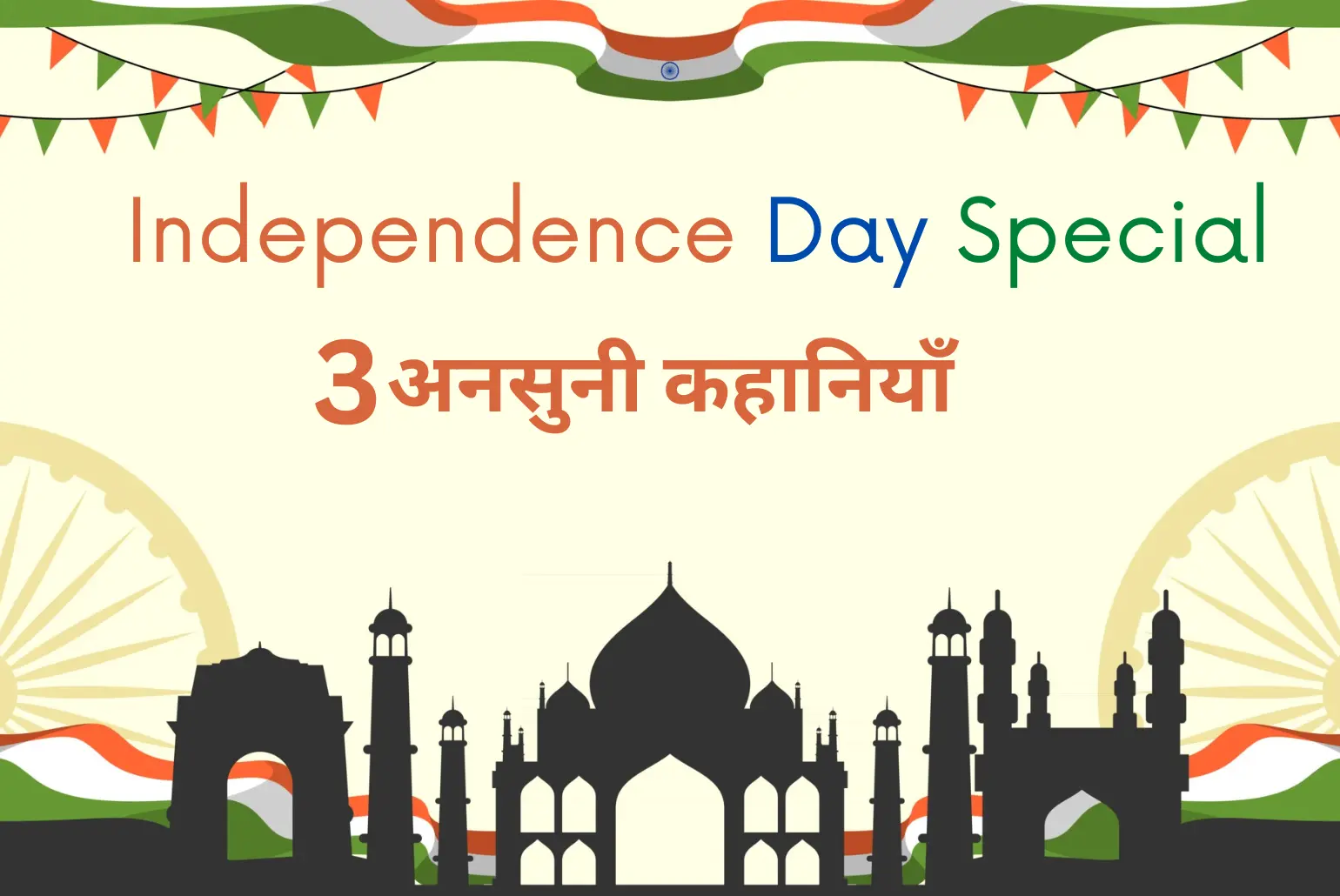 Independence Day Special - 3 unheard stories