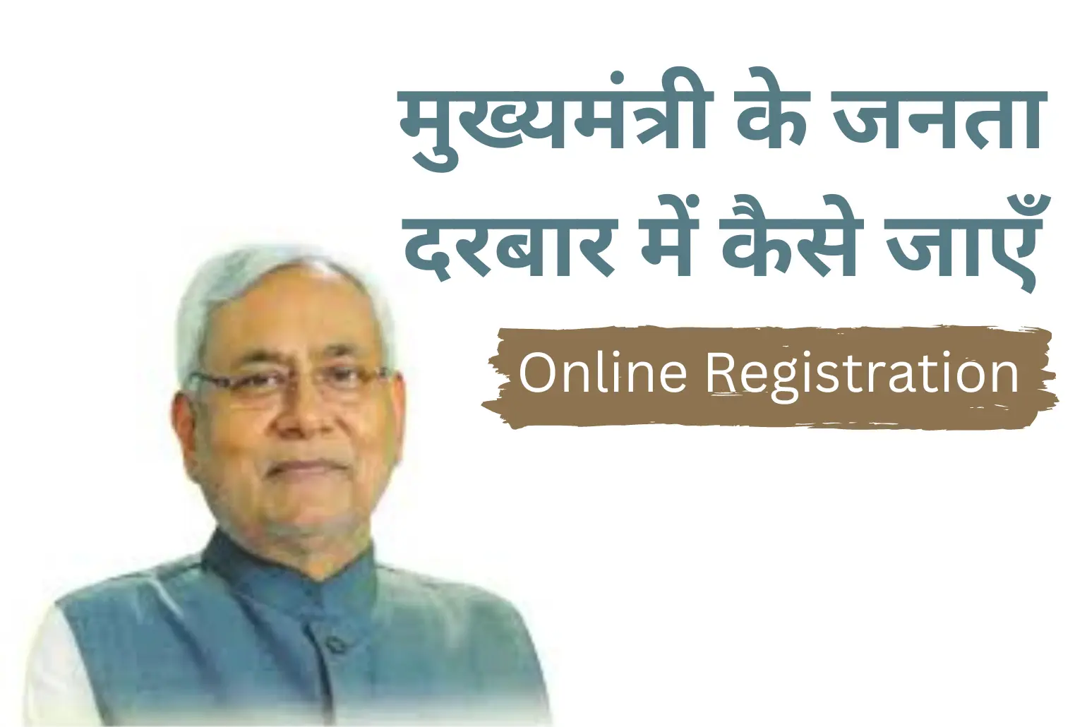 Janta Darbar Bihar Online Registration