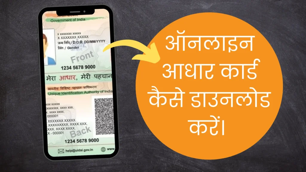 How To Download Aadhar Card Online