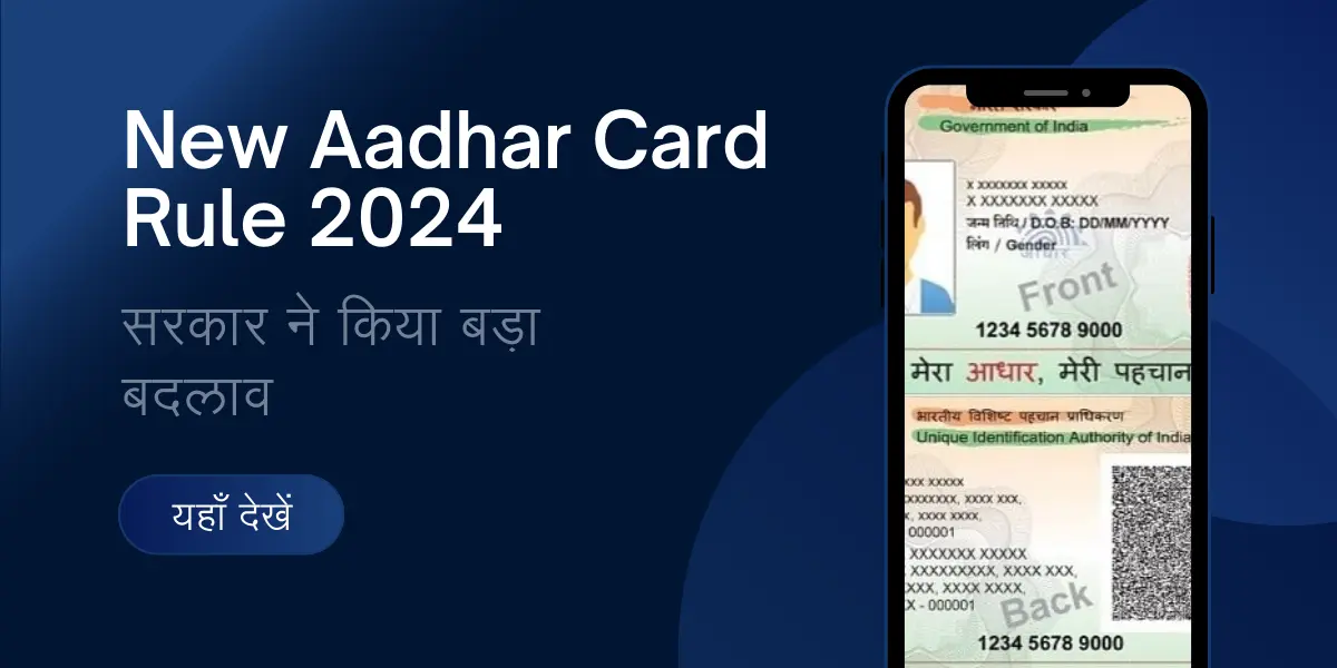 New aadhar card rule 2024